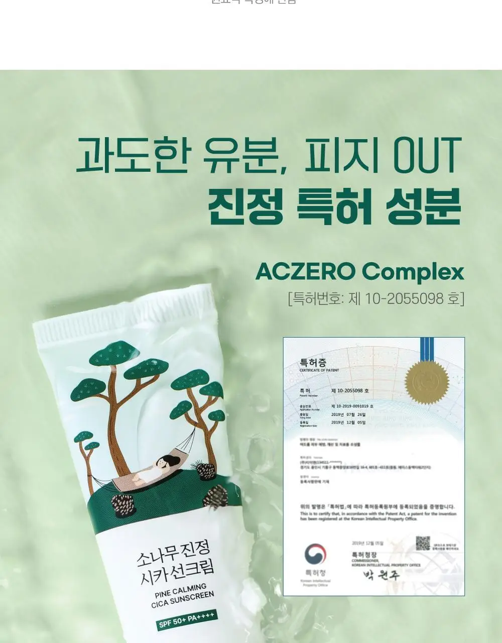 [NEW/한겹밀착] 라운드랩 소나무 진정 시카 선크림 40ml 상세페이지 11